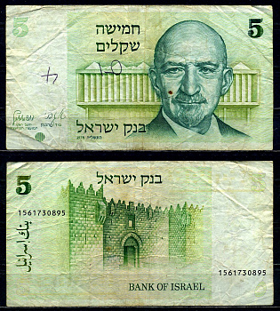 Израиль 5 шекелей 1978 Pick 44 бумага 6262-39-1-2