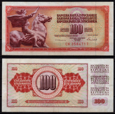 Югославия 100 динаров 1986 Pick 90 c бумага 6278-4-2-1