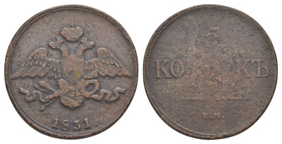 Россия 5 копеек 1831 ЕМ, Николай I (1825-1855) Биткин 481 медь 4537-223