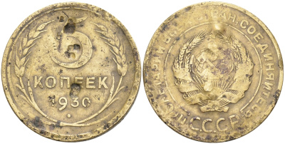 СССР 5 КОПЕЕК 1930 Федорин 16, KM 94 алюминиевая бронза 61-1235