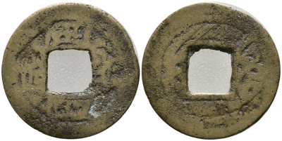 КИТАЙ 1 КЭШ 1736-1796 CHIEN-LUNG, ДИНАСТИЯ CHING латунь 39-1266