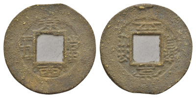 Корея 1 мун конец XIX века бронза 4654-1153