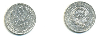 СССР 20 копеек 1929 Федорин 16, КМ 88 серебро 76-751
