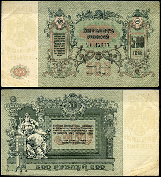 Ростов-на-Дону 500 рублей 1918 Ростовская-на-Дону контора Государственного банка, серия АО 35677 Лазарев Л14 бумага 8610-1-2