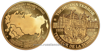 СОДРУЖЕСТВО НЕЗАВИСИМЫХ ГОСУДАРСТВ МЕДАЛЬ 1992 ТЕРРОР, ЧИСТКА 1936-1938, ВРАГИ НАРОДА, ЛЕСОПОВАЛ, ВЕС ок. 26 ГР, ДИАМЕТР 40 ММ, ГУРТ РУБЧАТЫЙ нордик голд 5-3-1-120