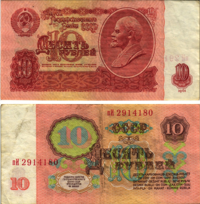 СССР 10 РУБЛЕЙ 1961 БИЛЕТ ГОСУДАРСТВЕННОГО БАНКА, БУМАГА ПЕРВОГО ТИПА, СЕРИЯ пИ, УЛЬТРАФИОЛЕТОВАЯ ЗАЩИТА, ВТОРОЙ ВЫПУСК Pick 233a, Сергеев 4а, Денисов Б-23.5, Горянов 2.31.4 бумага 8613-63-2-1