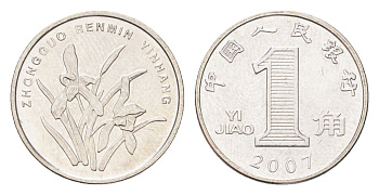 Китай 1 цзяо 2007 KM 1210b сталь плакированная никелем UNC 4705-546