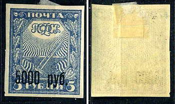 РСФСР марка 5000 рублей 1922 Первый вспомогательный стандартный выпуск РСФСР, надпечатки новых номиналов Загорский RSF 36 негашеная марка с наклейкой или следом наклеивания 8699-4-3-3
