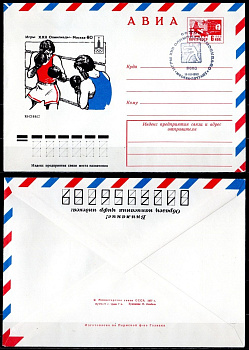 СССР конверты спецгашения (КПД-Конверт первого дня) 1980 Олимпиада 80 - Москва, бокс 8589-2-2-1
