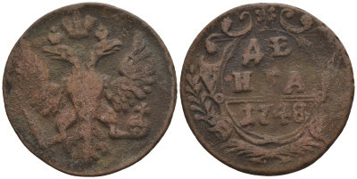 Россия деньга 1748 Елизавета (1741-1762) Биткин к 358 медь 60-533