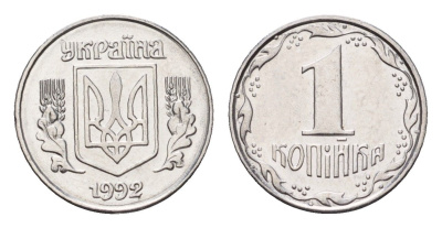 Украина 1 копейка 1992 KM 6a нержавеющая сталь UNC 4685-556