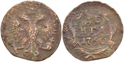 РОССИЯ 1 ДЕНЬГА 1750 Биткин 360 медь 4539-1211