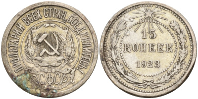 СССР 15 копеек 1923 Федорин 4 серебро 4160-751