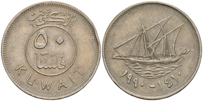 Кувейт 50 филсов 1990 AH 1410, парусник KM 13 медно-никель 4597-1253