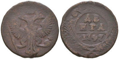 Россия денга 1747 Елизавета (1741-1762) Биткин 357 медь 4146-333