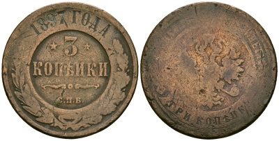Россия 3 копейки 1897 СПБ, Николай II (1896-1917) Биткин 284 медь 4165-1133