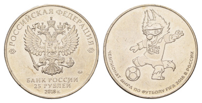 Россия 25 рублей 2018 Чемпионат мира по футболу 2018, Россия - Логотип Y 1833 медно-никель UNC 3853-217