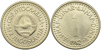 Югославия 1 динар 1982 KM 86 никель латунь 4175-522