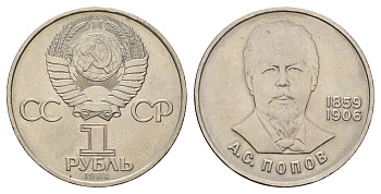 СССР 1 рубль 1984 125 лет со дня рождения Александра Степановича Попова Y 195.1 медь цинк никель UNC 4526-1233