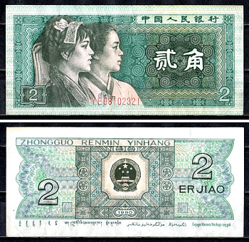 Китай 2 Цзяо 1980 Pick 882 а бумага 6312-8-3-1