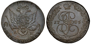 Россия 5 копеек 1785 КМ, Екатерина II (1762-1796) Биткин 789 медь 1103-7-54