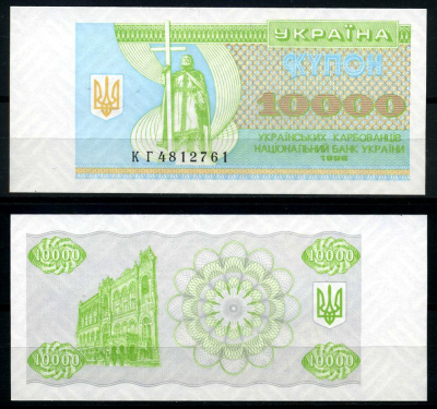 Украина 10000 купонов (карбованцев) 1996 Pick 94c, Сергеев 56 бумага UNC (пресс) 6283-12-1-1
