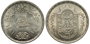 Египет 1 фунт 1981 АН1401, 25 лет профсоюзам, тираж 25000 экз. KM 527 серебро UNC 4044-724