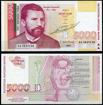 Болгария 5000 левов 1997 Захарий Стоянов, текст воззвания к народу Pick 111 a бумага UNC (пресс) 450-81-3