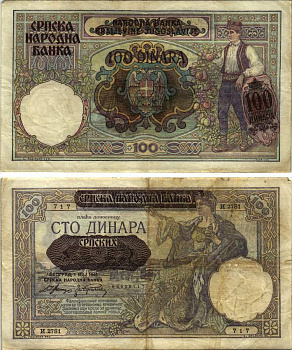 Сербия 100 динаров 1941 надпечатка на 100 динарах Югославии 1929 года, Немецкая военная администрация, в/з профиль Александра I Pick 23, Rosenberg 601 бумага 8616-28-2-1