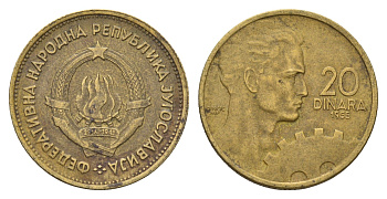 Югославия 20 динаров 1955 KM 34 алюминиевая бронза 4673-946