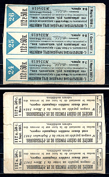 Россия, Петроградское Городское кредитное общество, 3 купона на сумму 112 рубля 50 копеек 1917 бумага 504-13-2