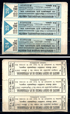 Россия, Петроградское Городское кредитное общество, 3 купона на сумму 112 рубля 50 копеек 1917 бумага 504-13-2