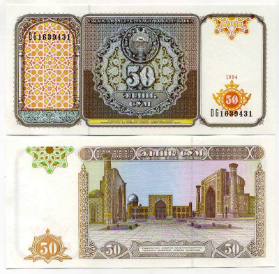 Узбекистан 50 сумов 1994 Pick 78, Сергеев 18 бумага UNC (пресс) 7219-48-2-1