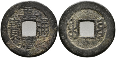 КИТАЙ 1 КЭШ 1796-1820 CHIA-CHING, JEN TSUNG (1796-1820), ТИП А, BOO YUWAN (PEKING) BOARD OF PUBLIC WORKS KM 442.1, Sch#1490 латунь 24-1246