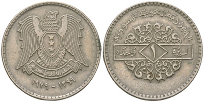 Сирия 1 лира 1979 KM 120.1 медно-никель 4599-614