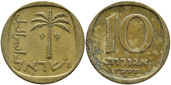 Израиль 10 агора 1967 JE5727 KM 26 алюминиевая бронза 98-244