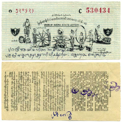 Бирма, лотерейный билет (купон) 1949 номинал 2 рупии, лотерея после независимости, 29 выпуск бумага 7375-18-1-2