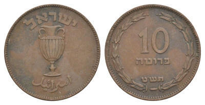 Израиль 10 прут 1949 JE 5709 KM 11 бронза 37-1226