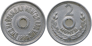 Монголия 2 мунгу 1959 KM 22 алюминий 4160-1112