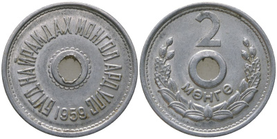 Монголия 2 мунгу 1959 KM 22 алюминий 4160-1112