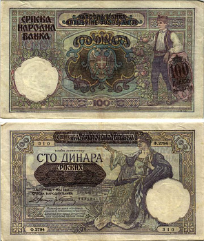 Сербия 100 динаров 1941 надпечатка на 100 динарах Югославии 1929 года, Немецкая военная администрация, в/з профиль Александра I Pick 23, Rosenberg 601 бумага 8616-22-2-2