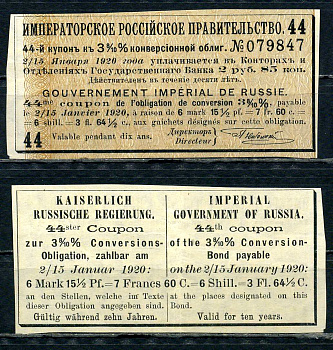 Россия, Императорское Российское Правительство купон от 3 8/10 облигация на выплату 2 рублей 85 копеек бумага 8595-40-1-1