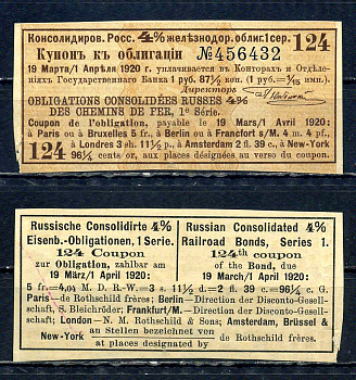 Россия, Российские железные дороги купон от 4% облигации на выплату 1 рубль 87 1/1 копеек бумага aUNC 8595-31-2-1