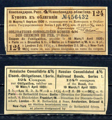 Россия, Российские железные дороги купон от 4% облигации на выплату 1 рубль 87 1/1 копеек бумага aUNC 8595-31-2-1