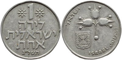 Израиль 1 лира 1973 JE5733, без звезды Давида KM 47.1 медно-никель 4394-635