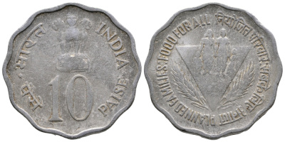 Индия 10 пайсов 1974 FAO, планирование семьи KM 28 алюминий 85-1127