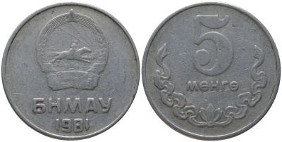 Монголия 5 мунгу 1981 KM 29 алюминий 4511-1143