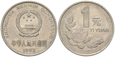 Китай 1 юань 1993 KM 337 сталь плакированный никелем 4132-246