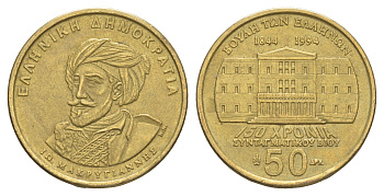 Греция 50 драхм 1994 150 лет Конституции, Яннис Макрияннис KM 168 алюминиевая бронза 4650-1235