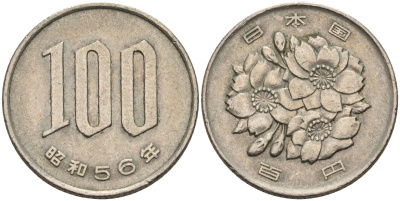 Япония 100 йен 1981 год 56, император Хирохито KM 82 медно-никель 4539-222